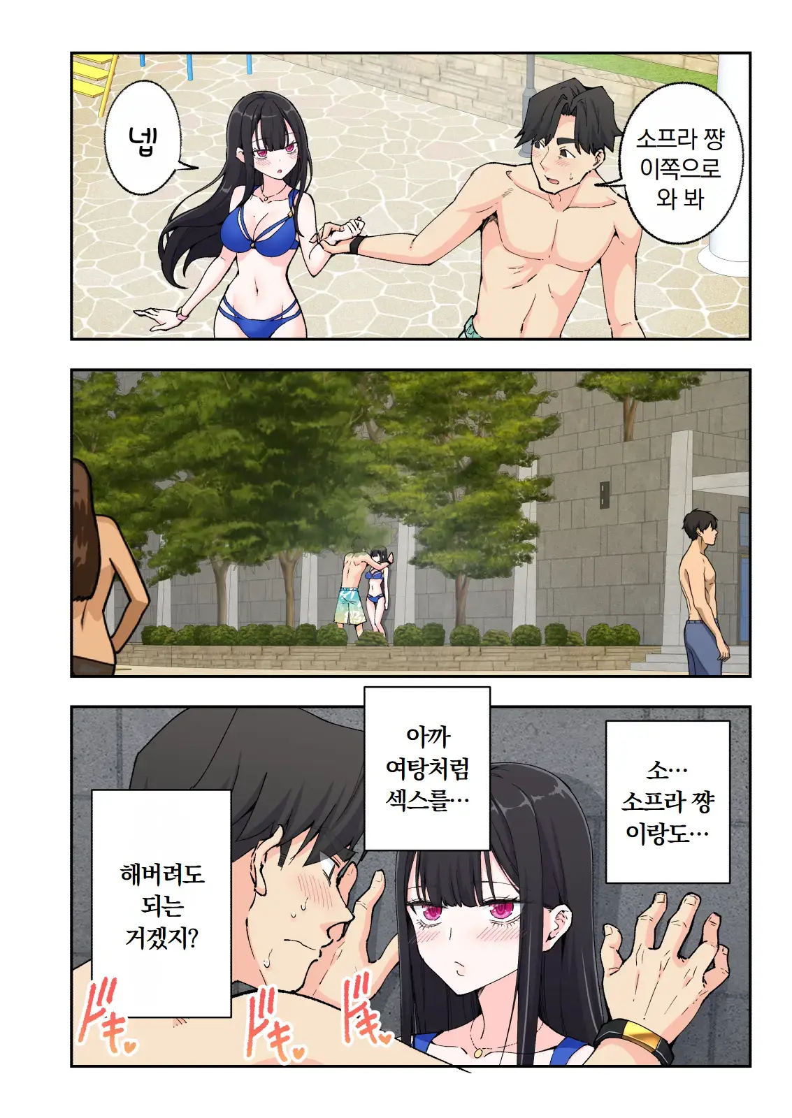 스파 카이리쿠아 1~3.5